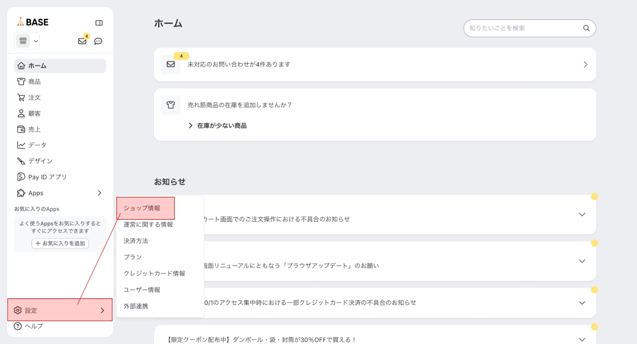 SNS設定